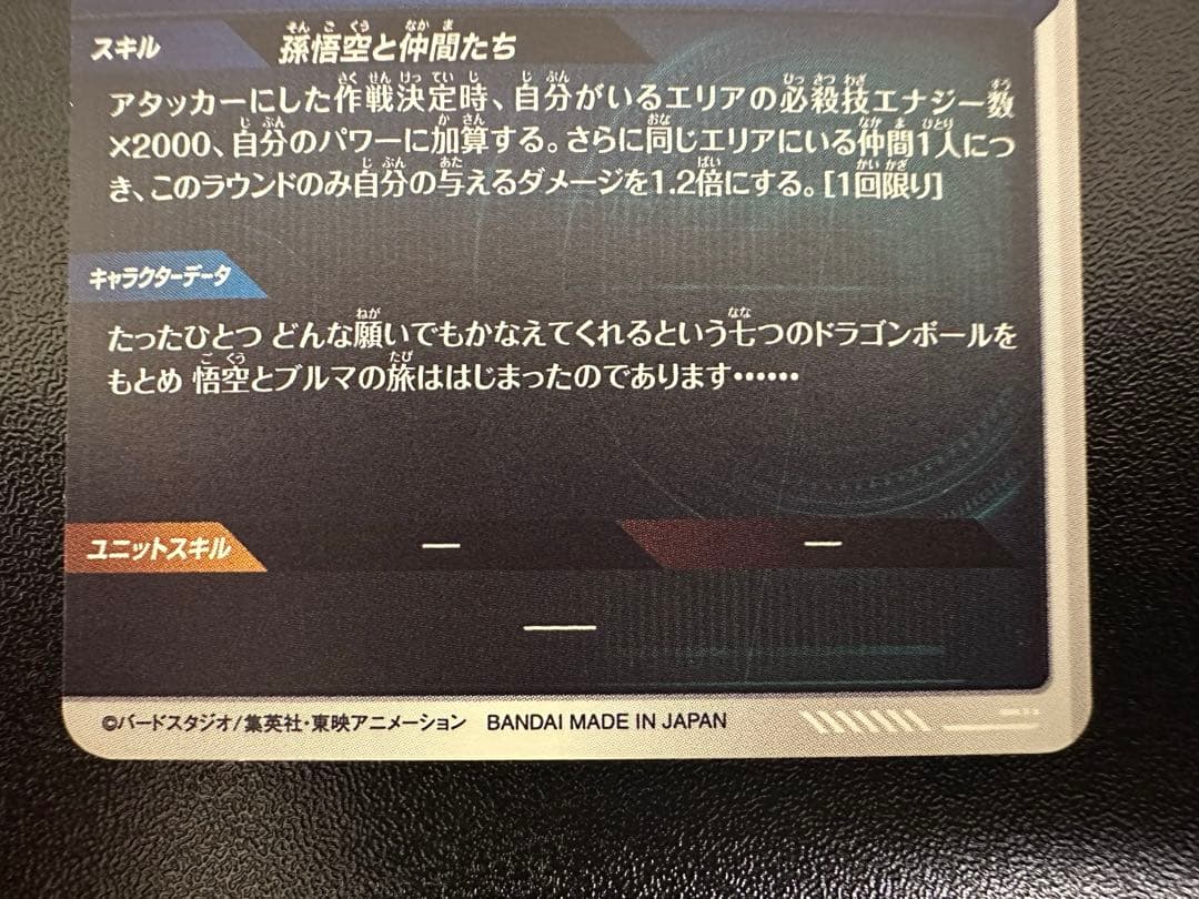 ドラゴンボールダイバーズEX2-009パラレル孫悟空:少年期