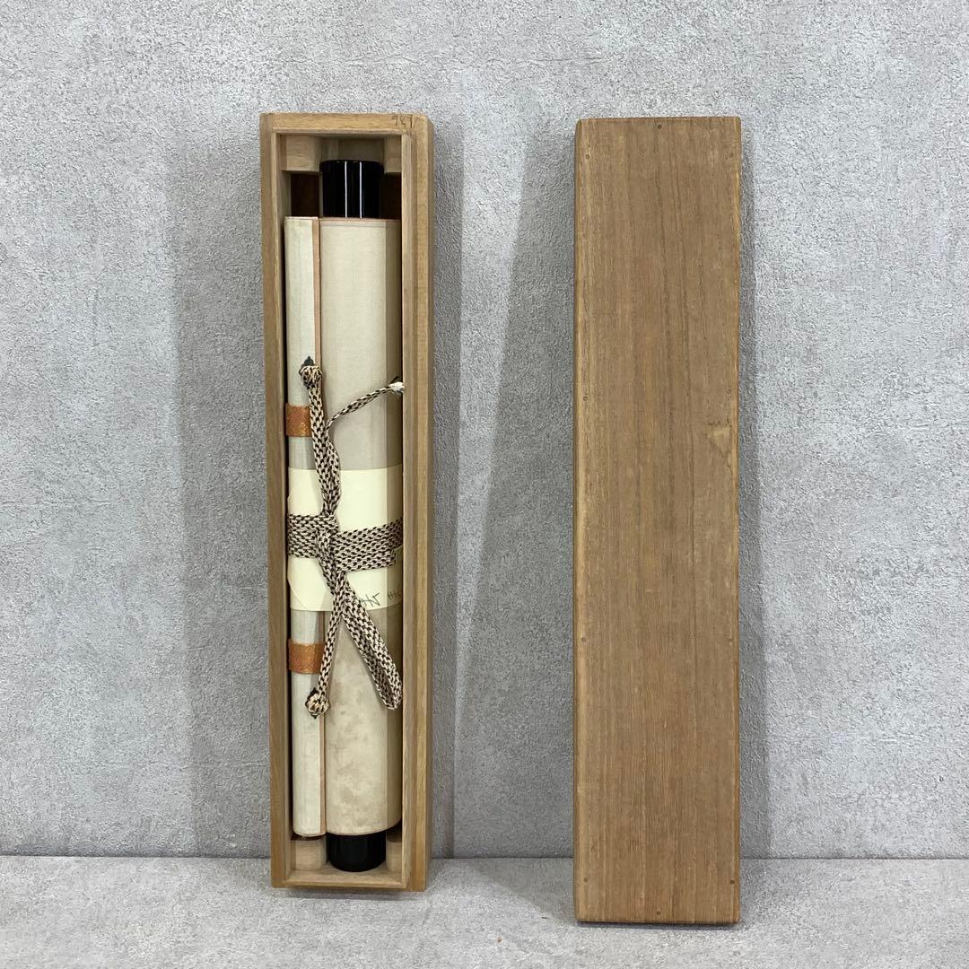 掛軸 細合喝堂 去来 共箱 書 茶掛 茶道具 3-13