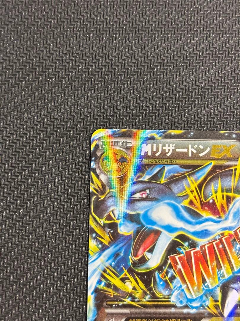 ①MリザードンEX RR XY2 ワイルドブレイズ 055/080