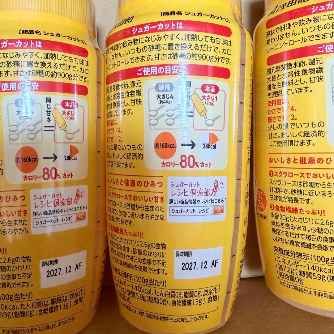 シュガーカット 450g 80%カロリーカット 8本セット