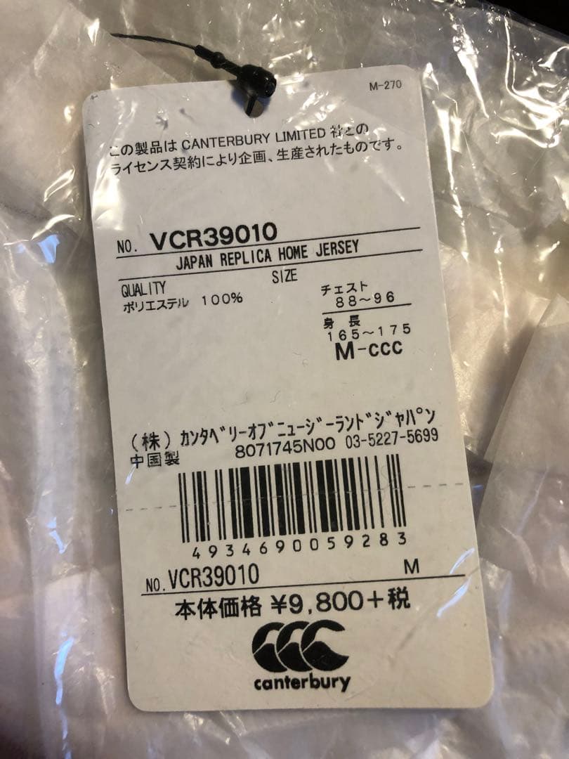 ラグビー　日本代表レプリカユニフォーム