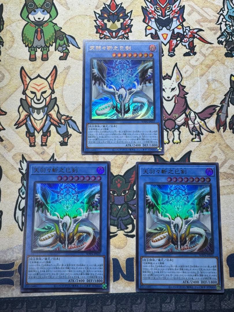 天羽々斬之巳剣 ウルトラレア 3枚セット