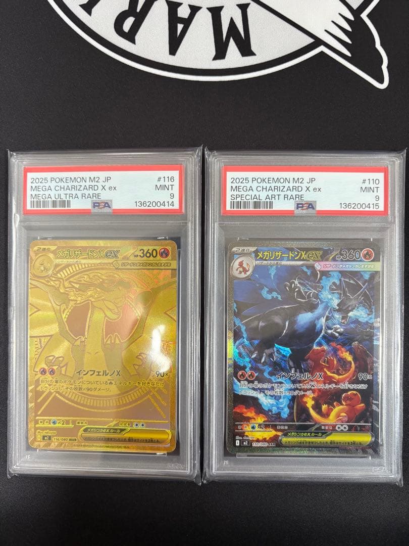 メガリザードンxex mur psa9 メガリザードンxex sar psa9