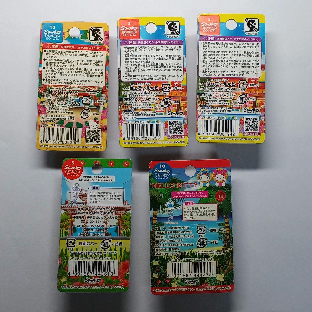 【バラ売り・他地域まとめ買い可】ハローキティ ファスナーマスコット 沖縄限定