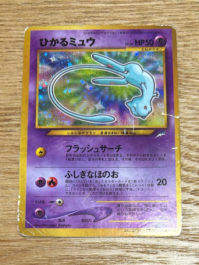 プロモカード ひかるミュウ