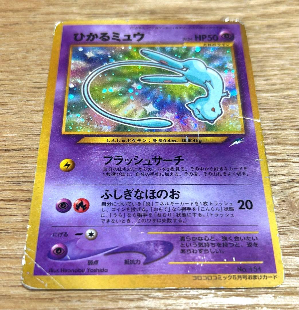 プロモカード ひかるミュウ