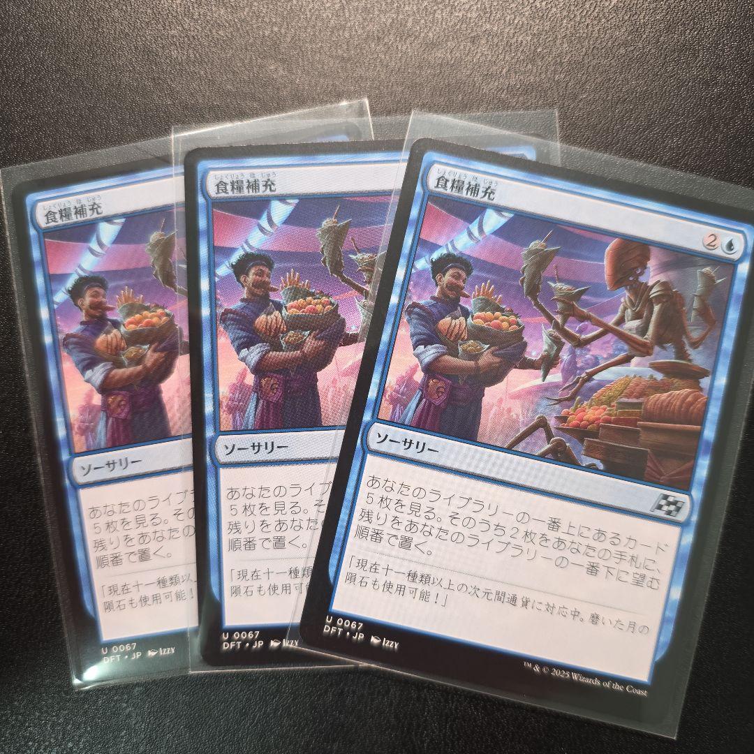 MTG 霊気走破 食糧補充 日本語版3枚セット