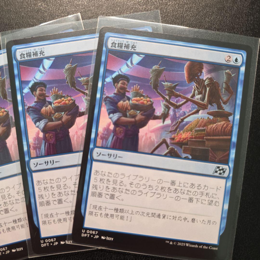 MTG 霊気走破 食糧補充 日本語版3枚セット