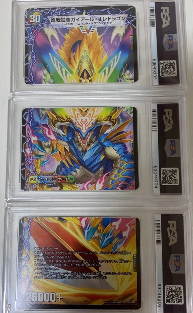 唯我独尊　ガイアール・オレドラゴン　psa10 セット