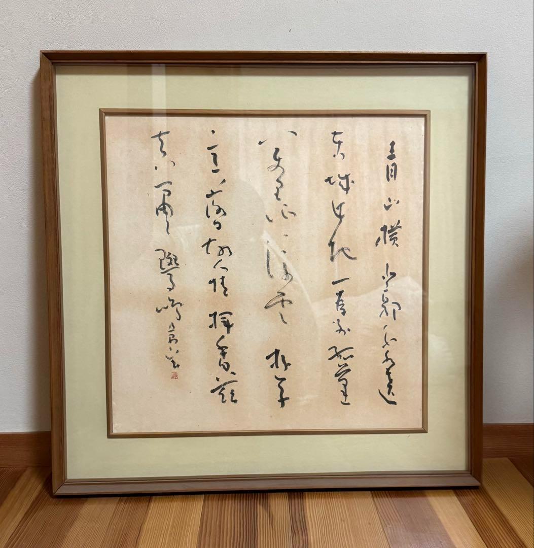 書道 書画 和室 アンティーク ヴィンテージ 骨董品 日本