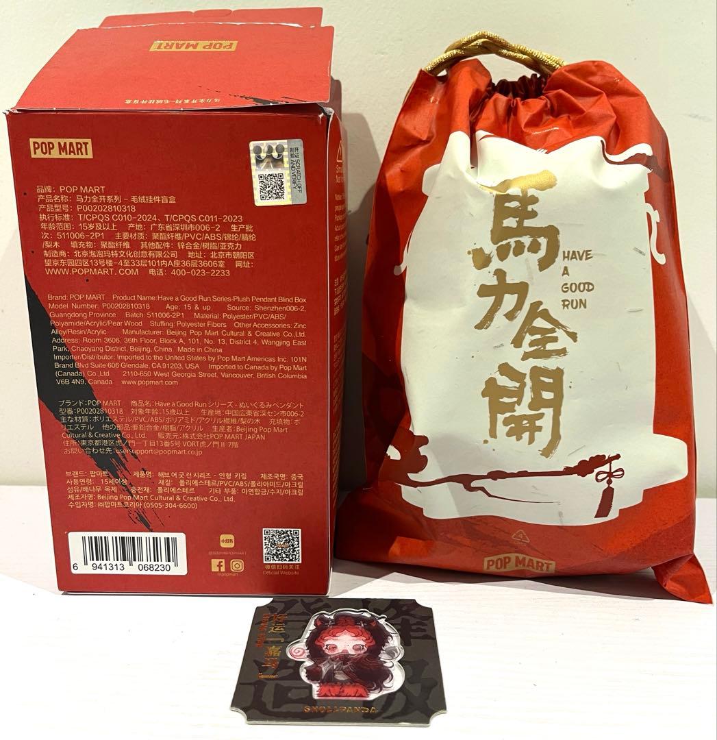 S*a様 POPMART Have a good Run シリーズ シークレット