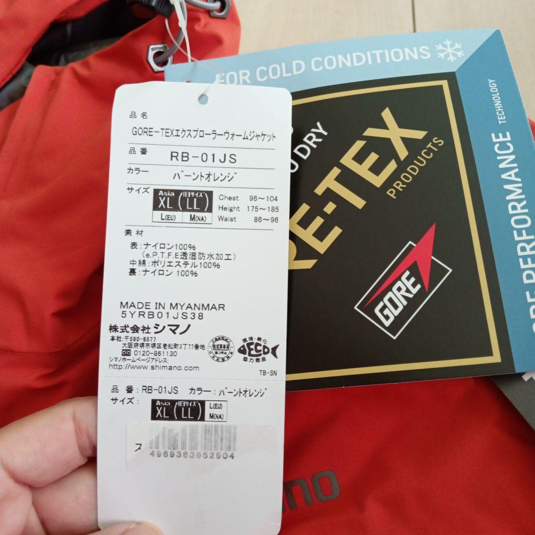 13.SHIMANO　ゴアテックス