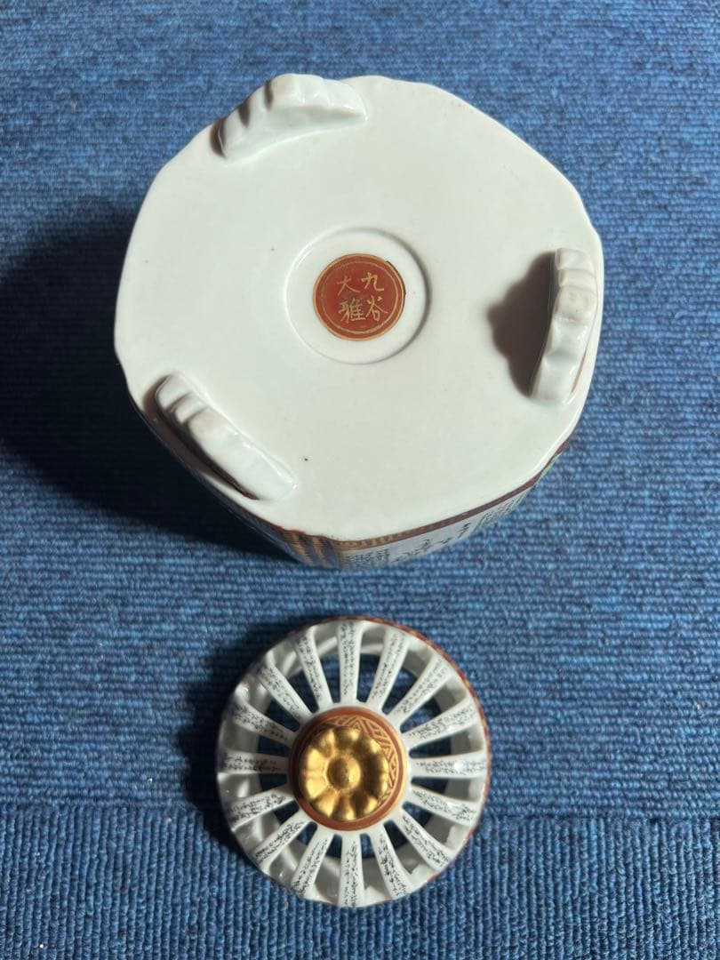 945  九谷焼　高堂風錦手　毛筆細字　百人一首　香炉　未使用