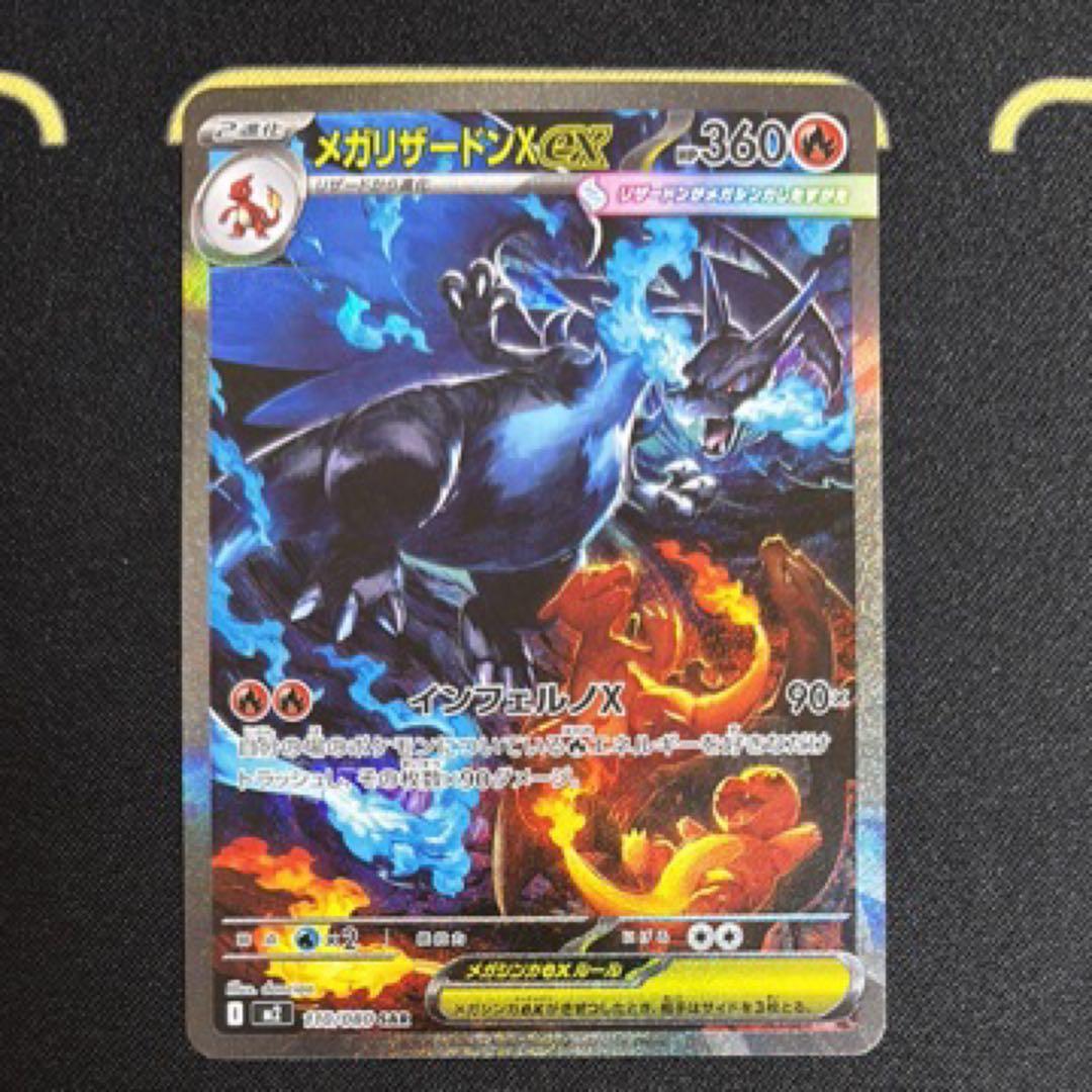 メガリザードンXex SAR 110/080 M2 インフェルノX