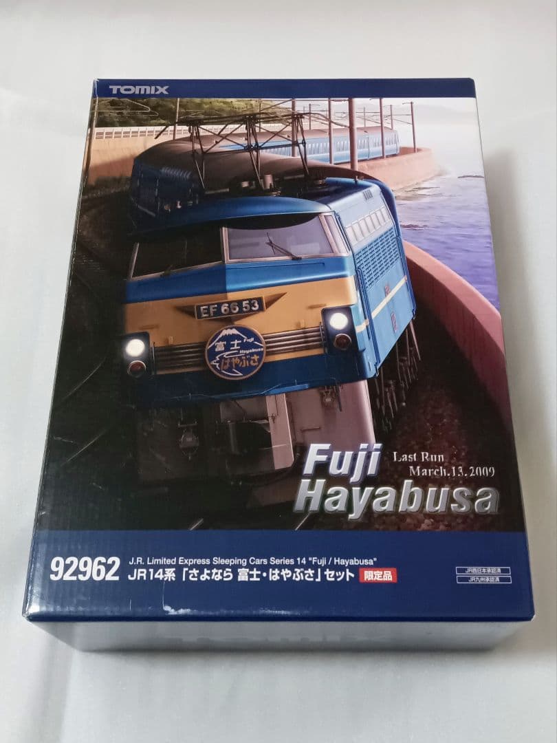 TOMIX 92962 さよなら富士はやぶさ 限定品 新品未使用 長期保管品