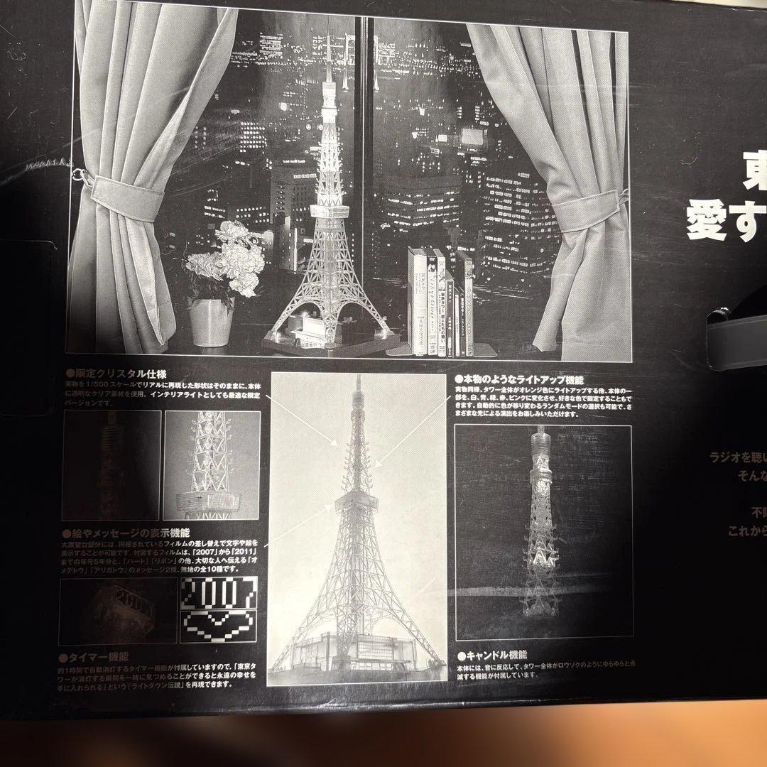 セガトイズ東京タワー 2007 限定クリスタルバージョン