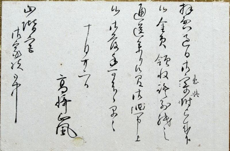 山階宮関係の手紙4種・額入セット