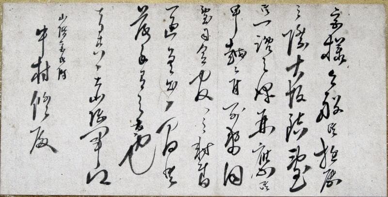 山階宮関係の手紙4種・額入セット