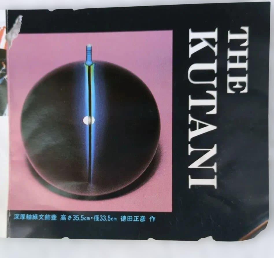 九谷焼　桜と鳥の金彩陶器花瓶 　　　　　　　　　徳田正彦　作