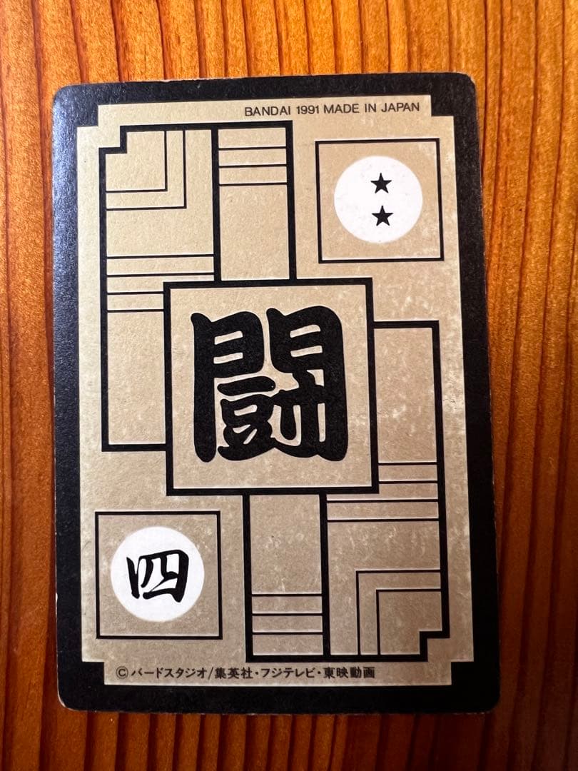 【現品限り】ドラゴンボールZ カードダス　375 孫悟空　極美品
