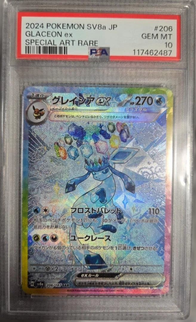 グレイシアex SAR SV8a テラスタルフェスex 206/187