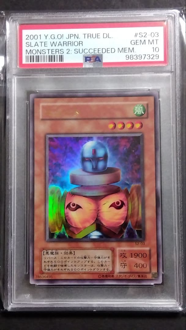 【PSA10】「ニュート」S2 シークレット、ウルトラ連番 真DM2限定特典