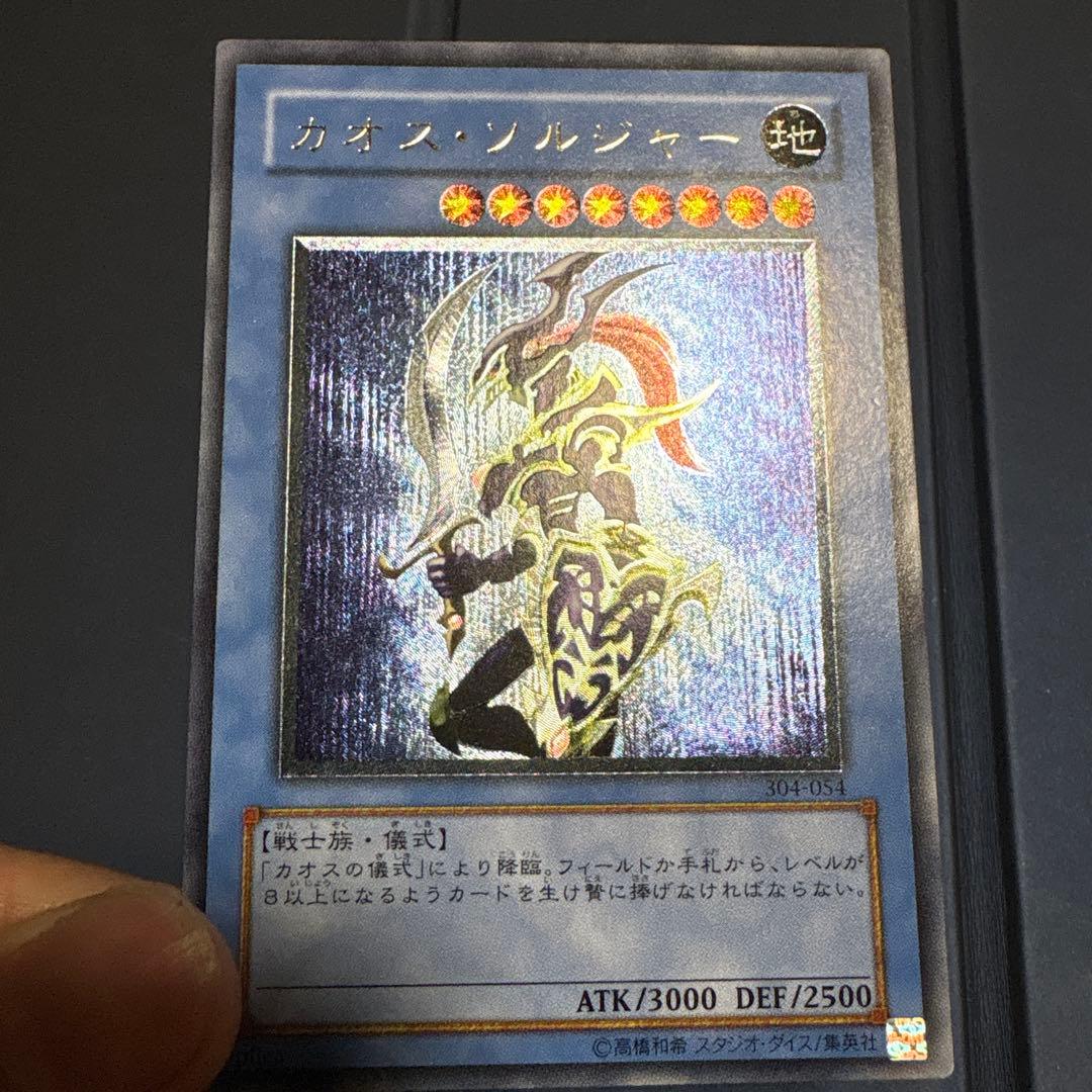 ポポ 遊戯王 カオスソルジャー レリーフ