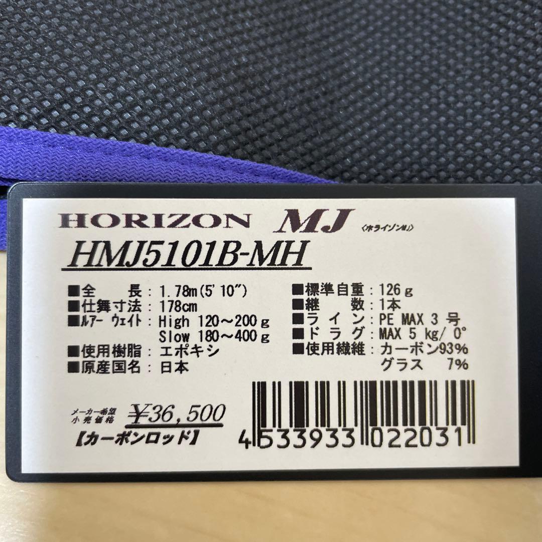 天龍 HORIZON HMJ5101B-MH ジギングロッド 1.78m