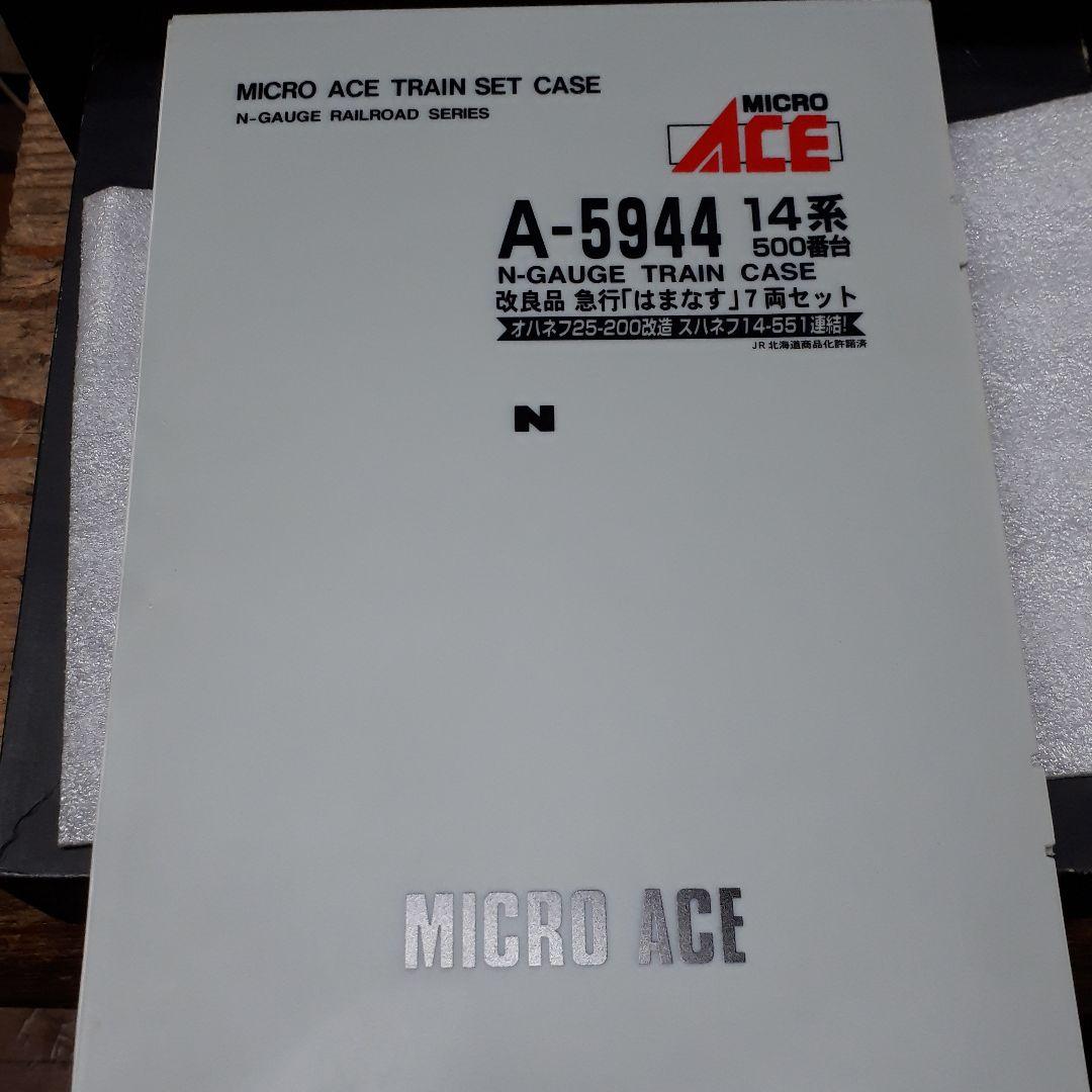 【室内灯入】マイクロエースA5944 14系500改良品急行はまなす7両セット
