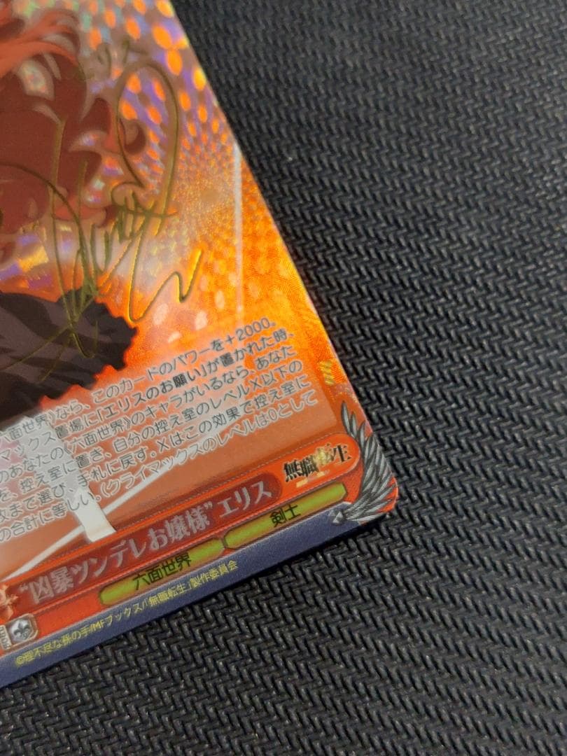 SP “凶暴ツンデレお嬢様”エリス　サイン ヴァイスシュヴァル 無職転生 001