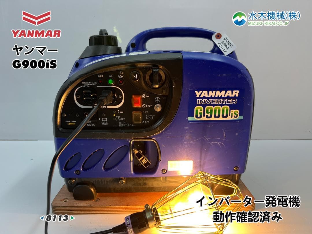 YANMAR ヤンマー インバーター発電機 G900IS 動作良好 ♪ 8113