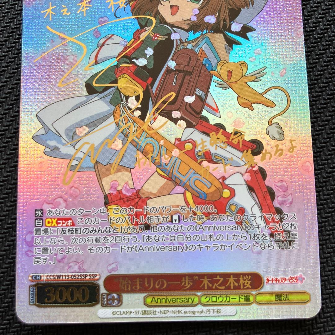 最安値 始まりの一歩 木之本桜 ssp ヴァイス カードキャプターさくら サイン