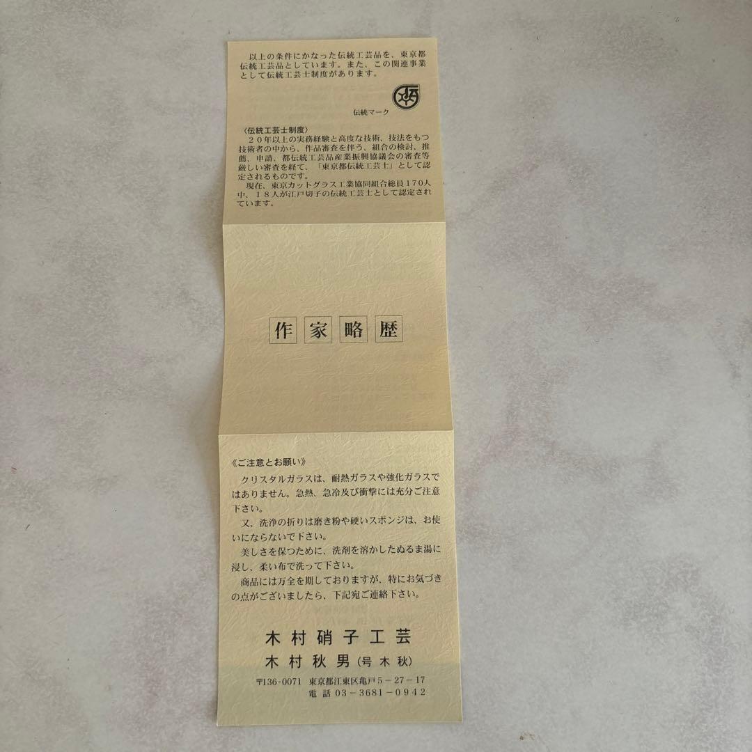 江戸切子　グラス