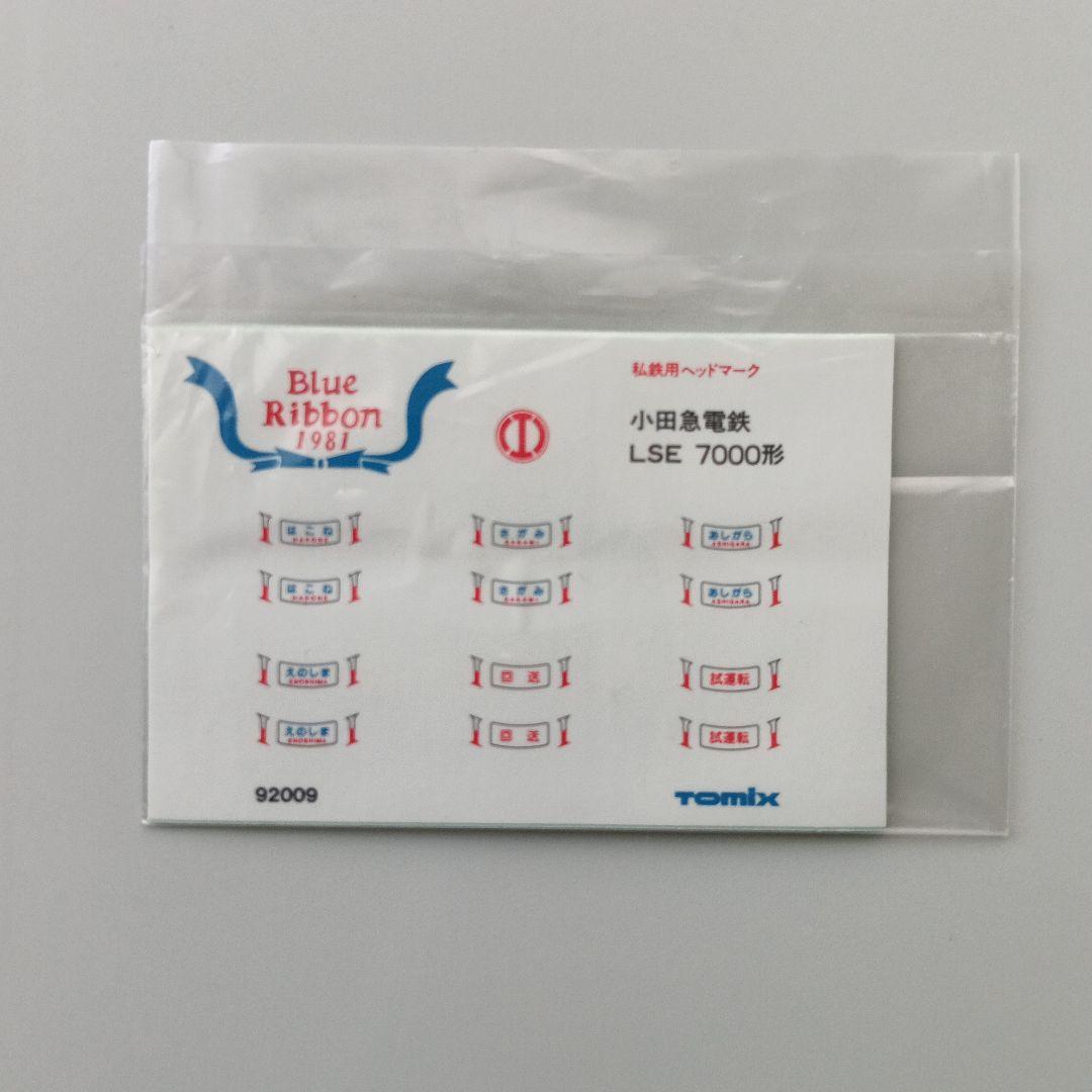 TOMIX 92605 小田急7000形LSEロマンスカー