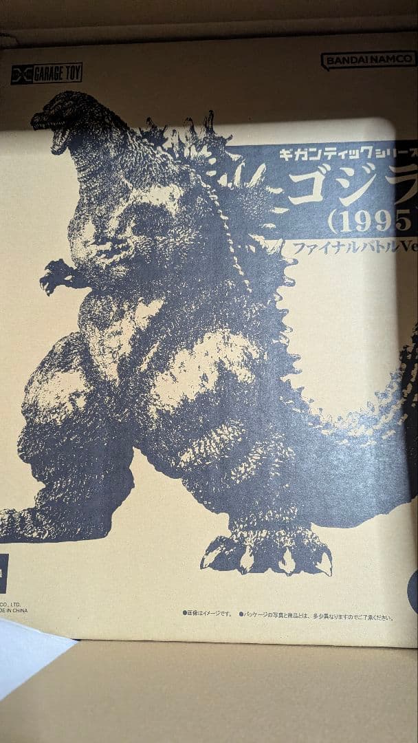 ギガンティック　ゴジラ (1995)