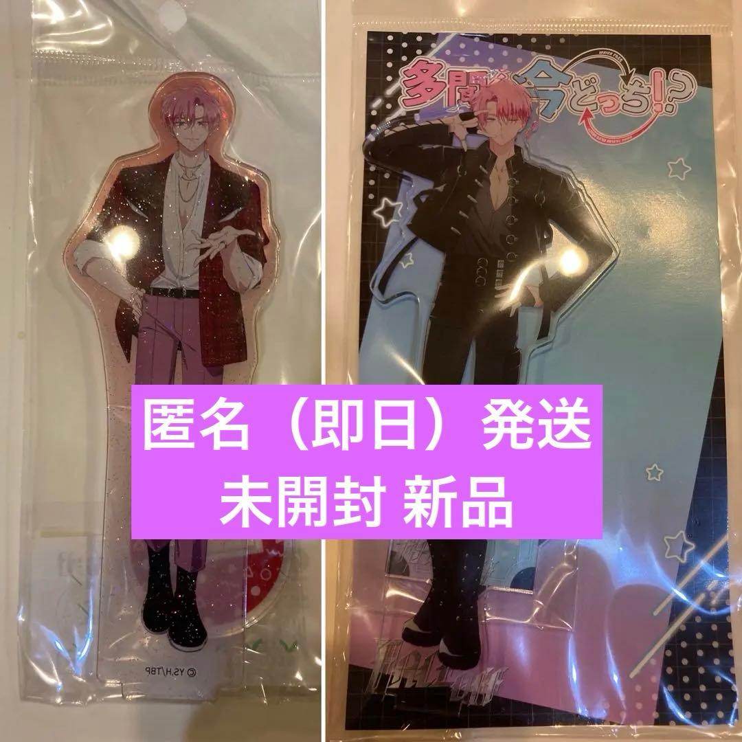 多聞くん今どっち アクリルスタンド 2点セット 福原多聞
