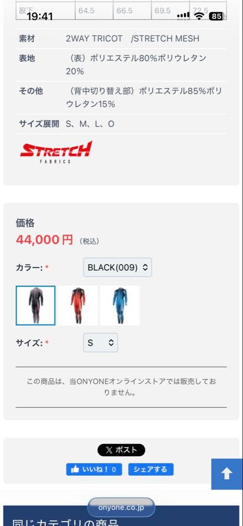 オンヨネ　ワンピース　クロスカントリースキー 2025〜2026モデル　サイズM