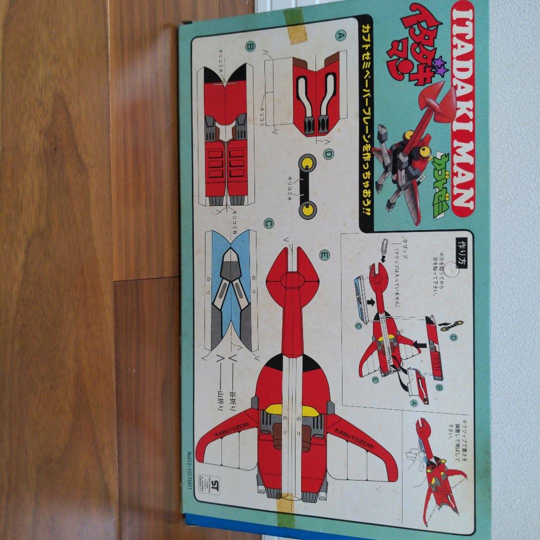 イタダキマン アクションフィギュア 3体セット