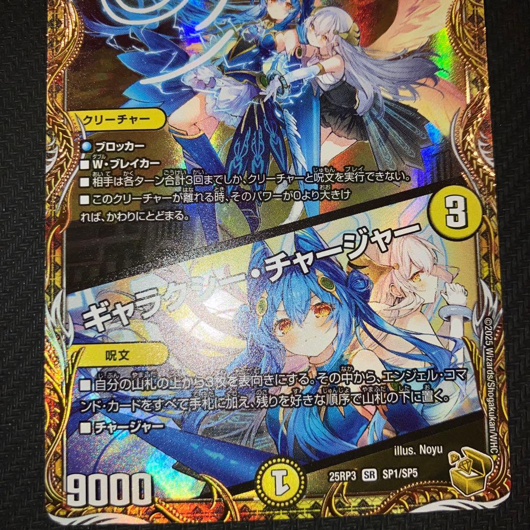 最安値 ペルフェクト ギャラクシー・チャージャー 金トレジャー