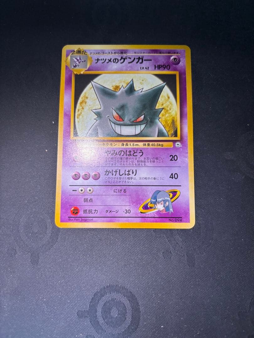 ナツメのゲンガー（旧裏）