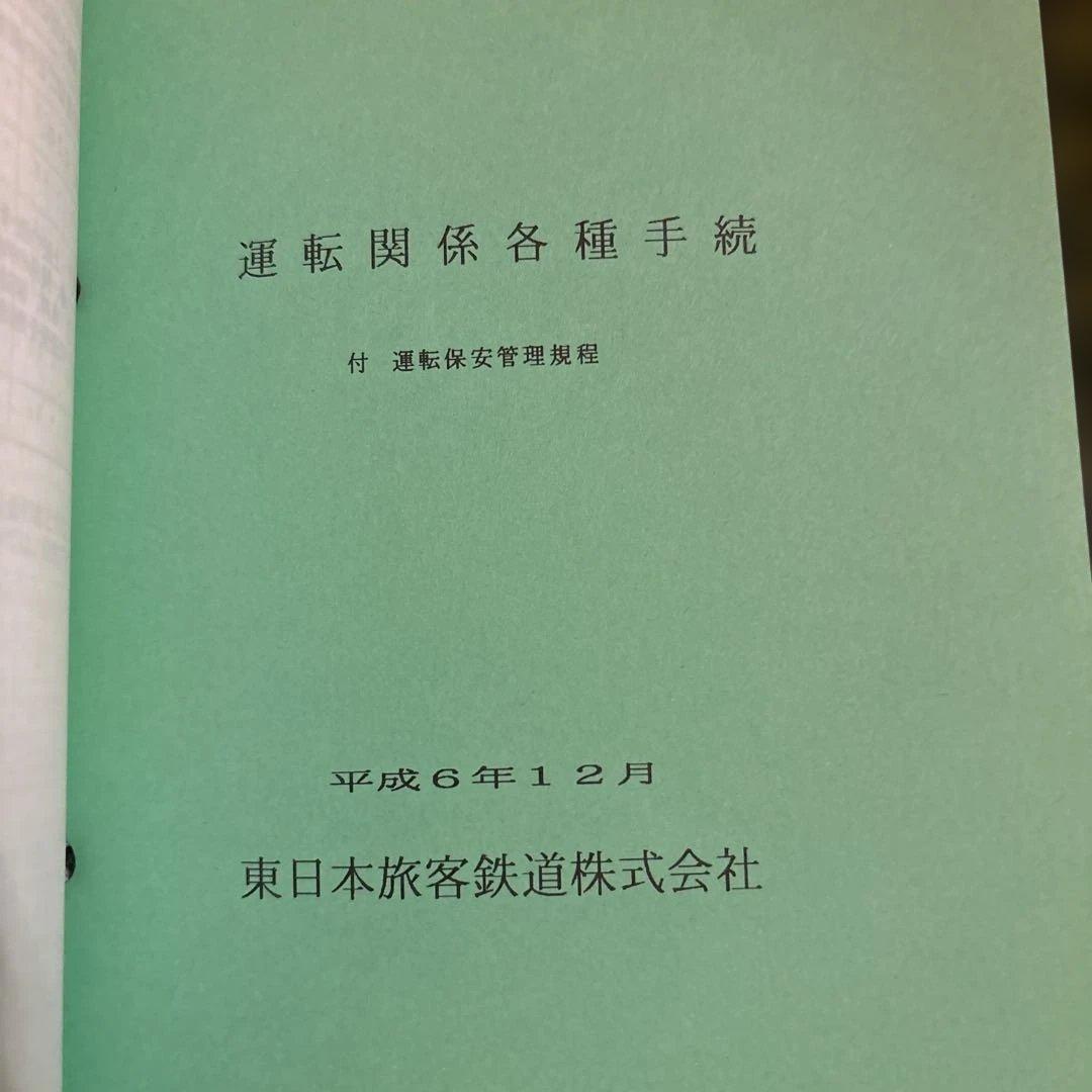 鉄道　運転取扱い心得