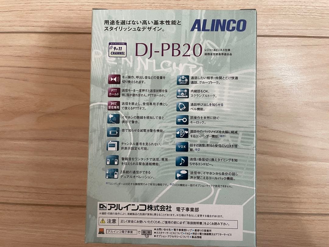 ALINCO DJ-PB20 トランシーバー