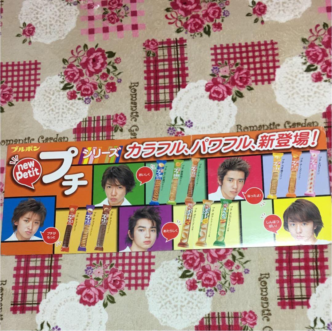 嵐 ブルボンプチシリーズ板 ビッグ　看板 パネル ポップ