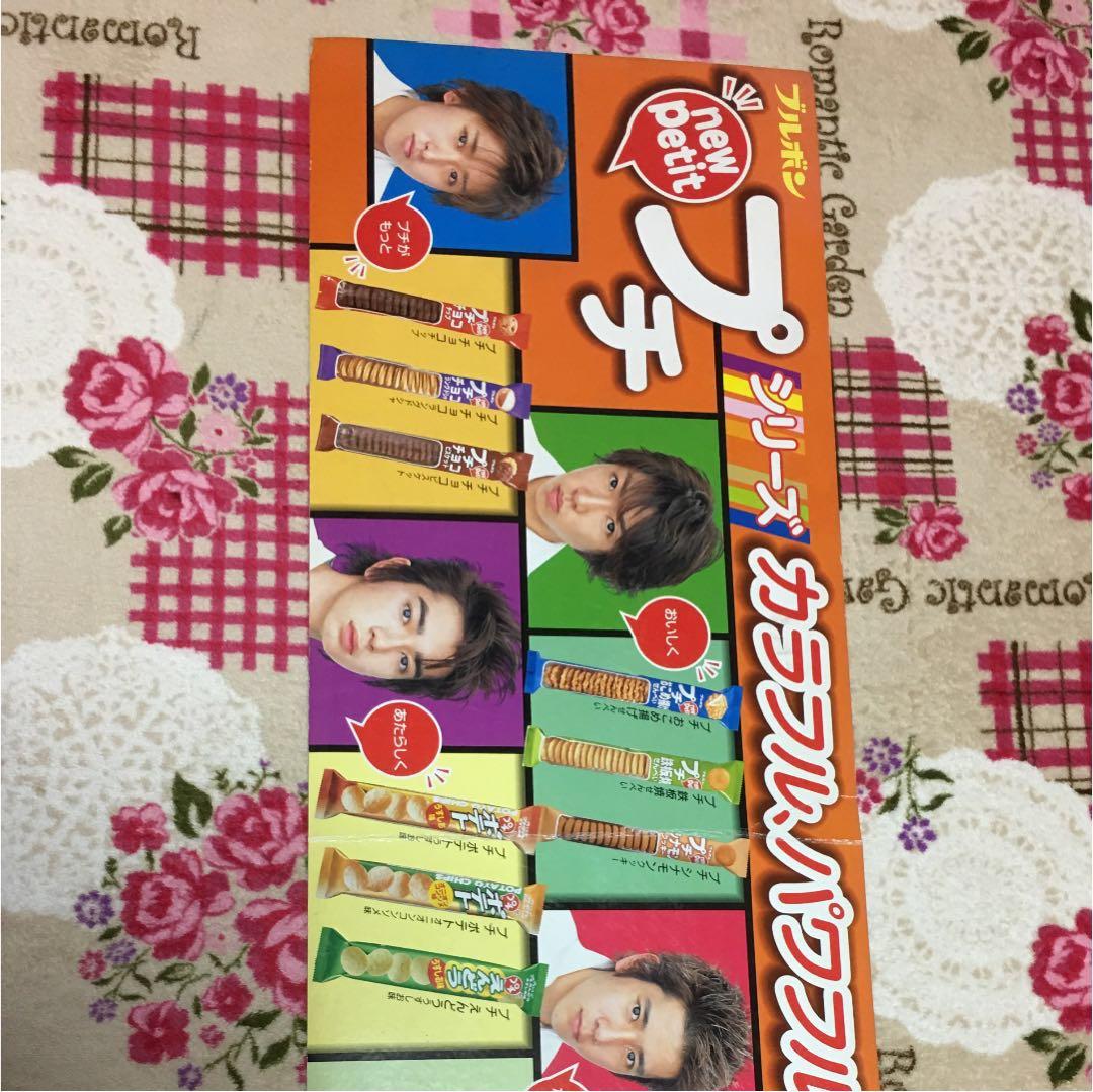 嵐 ブルボンプチシリーズ板 ビッグ　看板 パネル ポップ