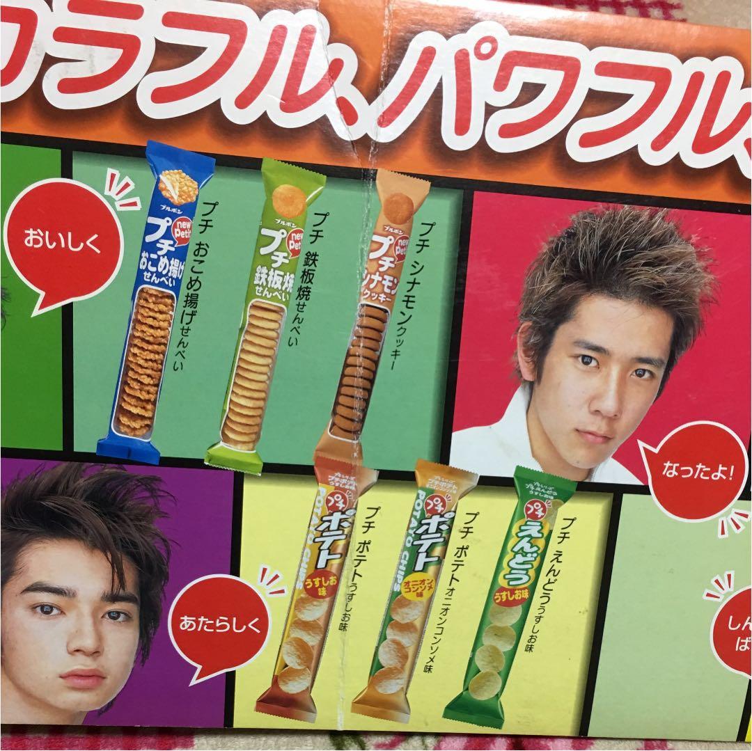 嵐 ブルボンプチシリーズ板 ビッグ　看板 パネル ポップ