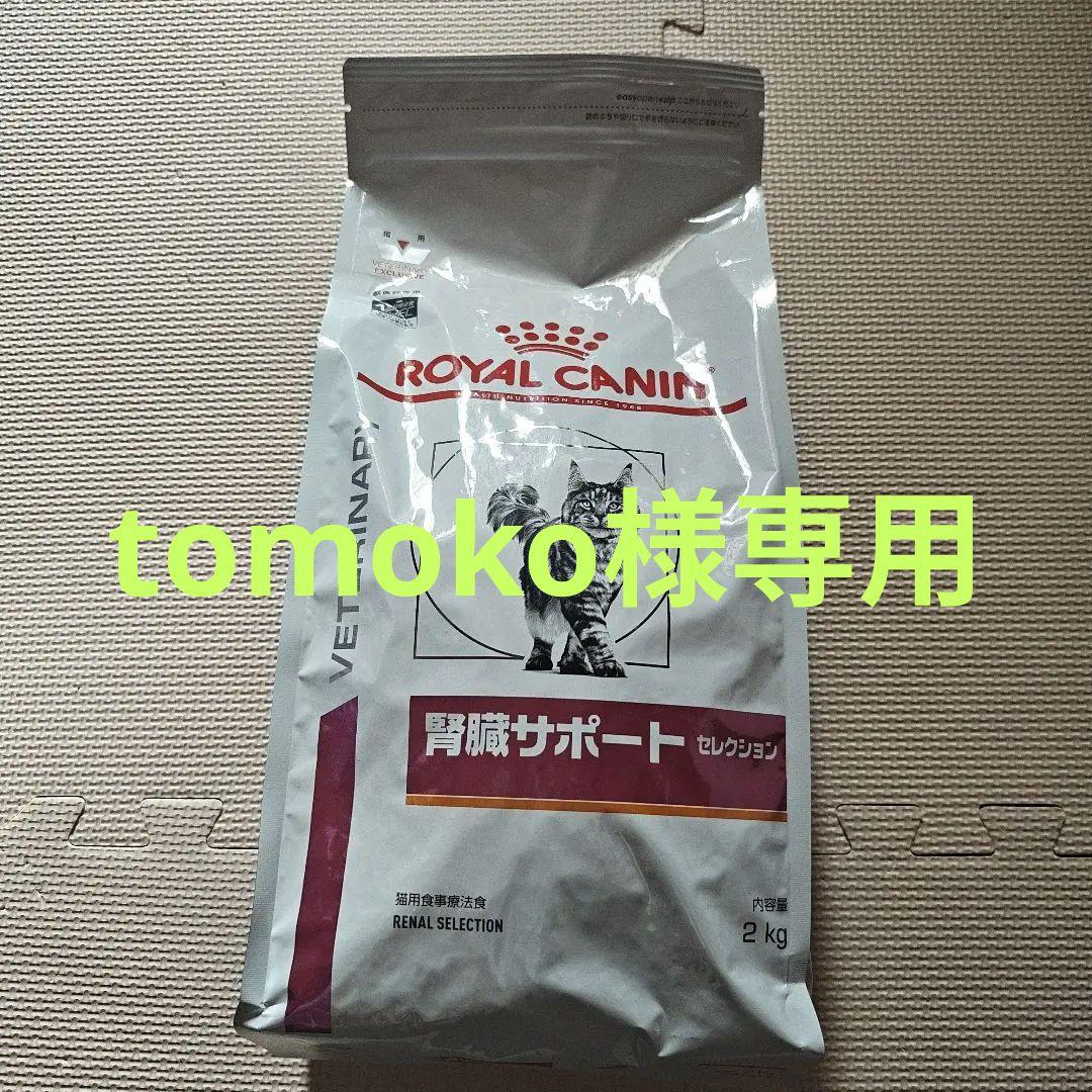  CANIN 腎臓サポート セレクション 2kg 1袋