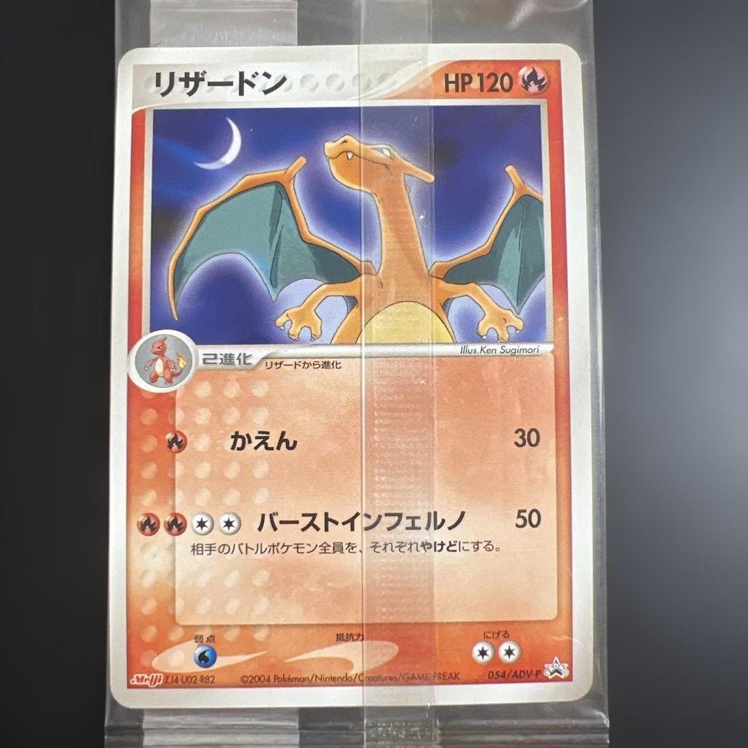 ポケモンカード　リザードン　明治チョコスナック　未開封プロモ