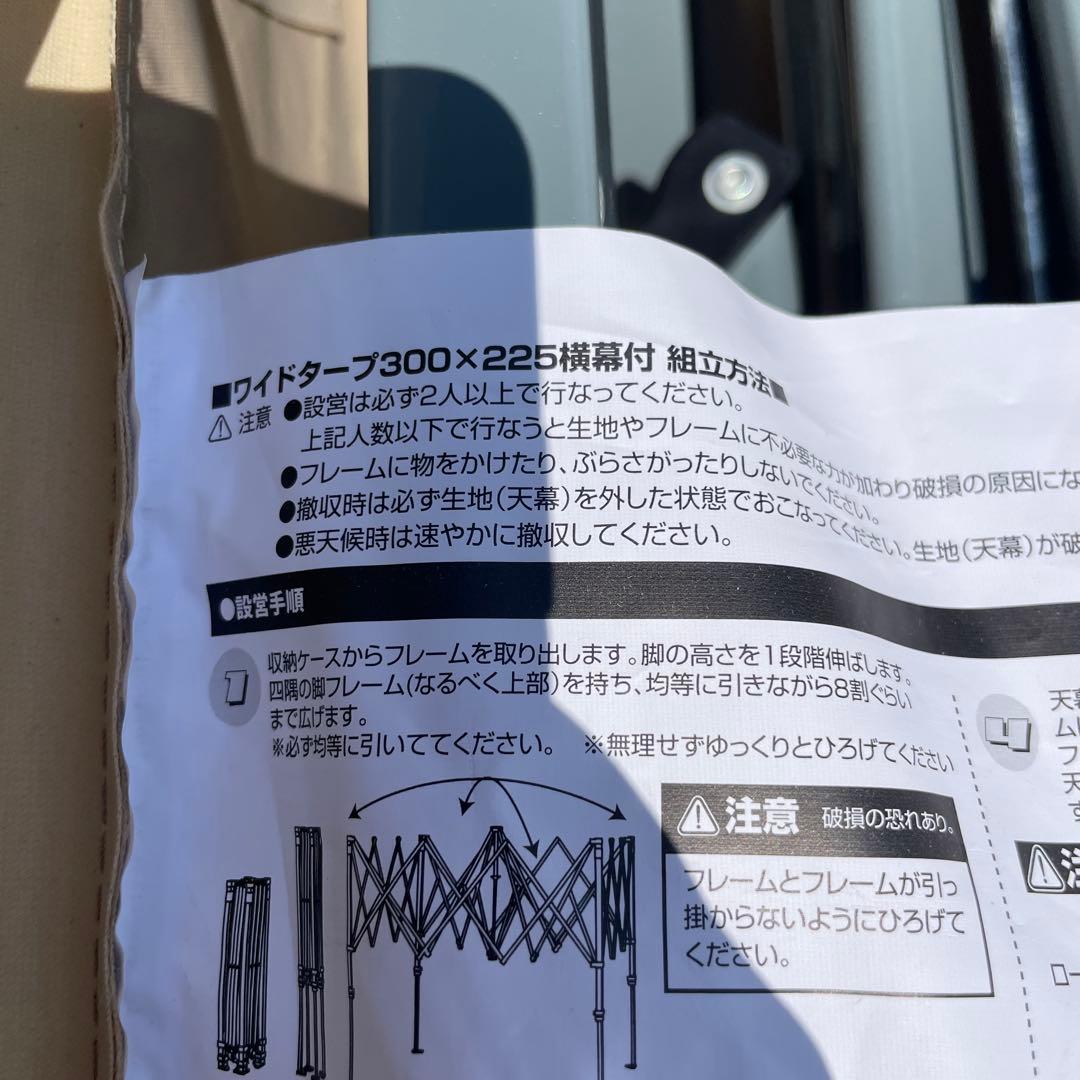 ナチュラルシーズン ワイドタープ ２２５×３００　横幕付 タグなし