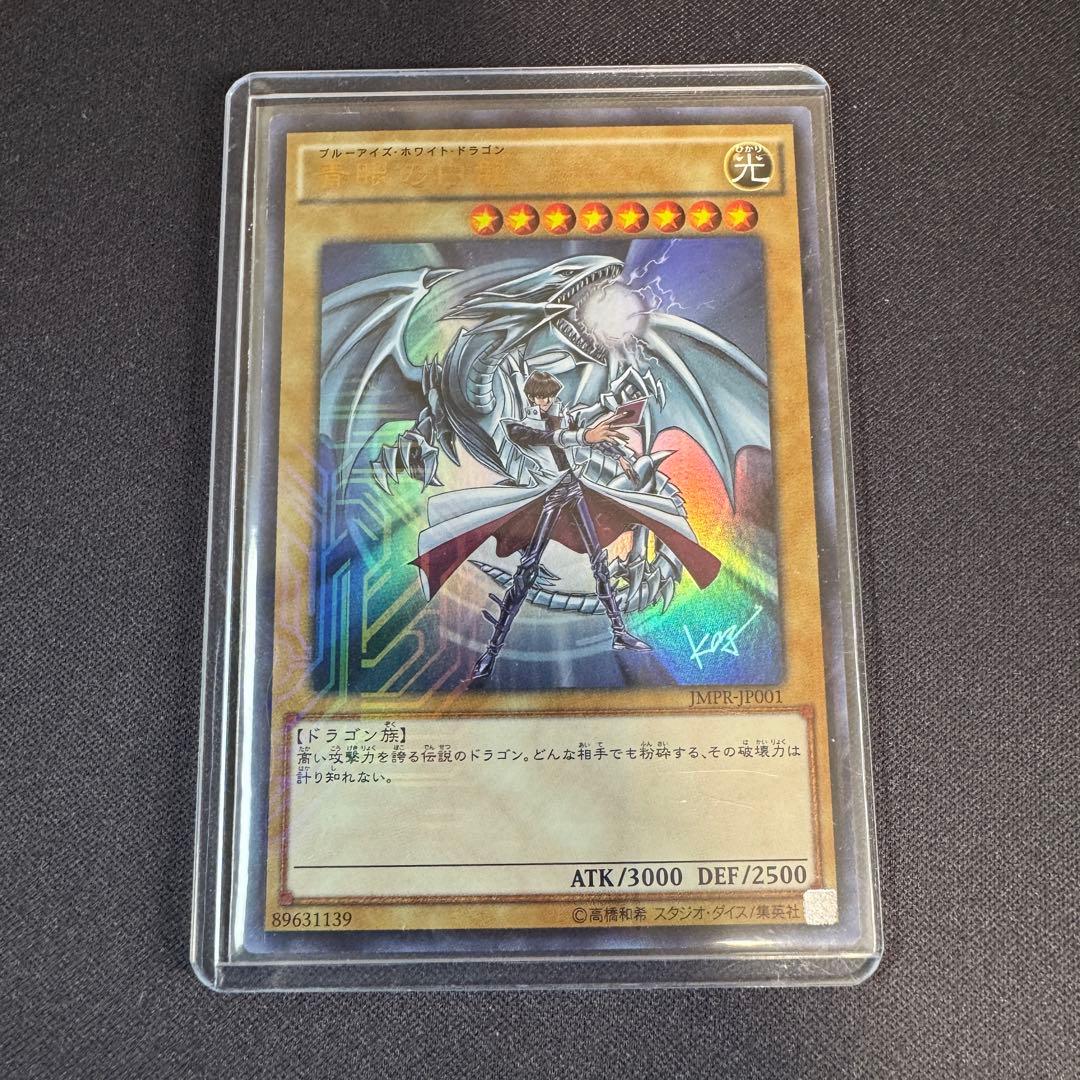 青眼の白龍　ブルーアイズホワイトドラゴン jmpr-JP001 高橋和希　サイン