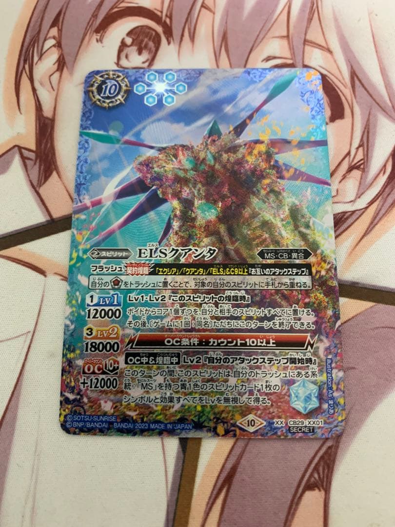 バトルスピリッツ ELSクアンタ シークレット